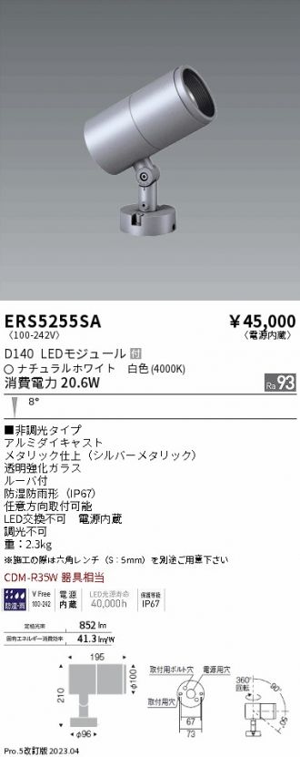 ERS5255SA