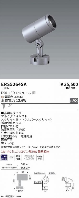 ERS5264SA