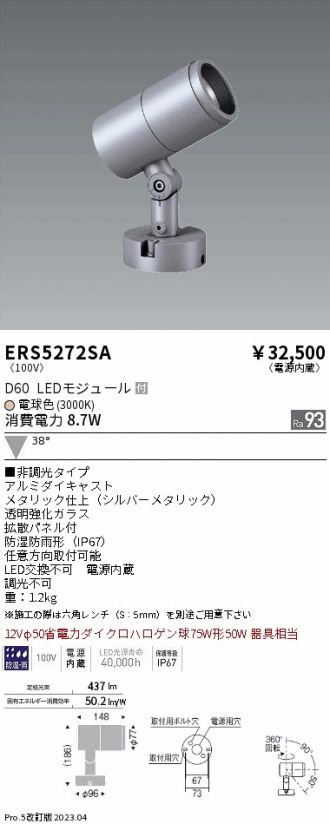 ERS5272SA
