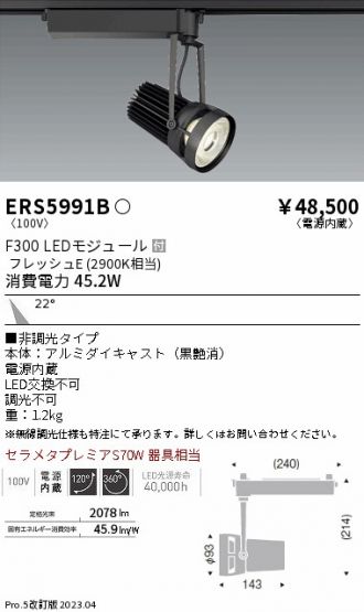 ENDO(遠藤照明) スポットライト 激安通販販売のベストプライス ～ 商品