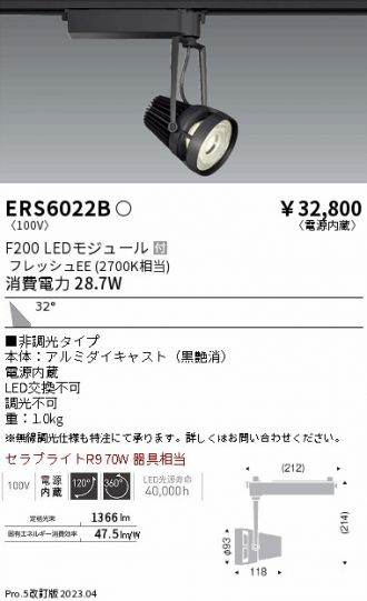 安心のメーカー保証 ERS6022B 遠藤照明 スポットライト LED 実績20年の