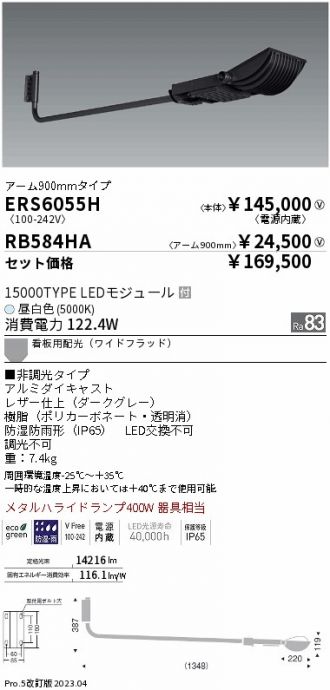 ERS6055H-RB584H
