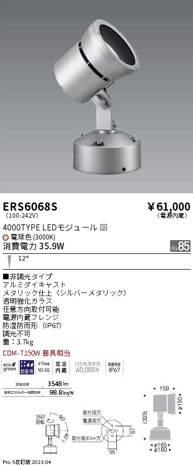 ERS6068S