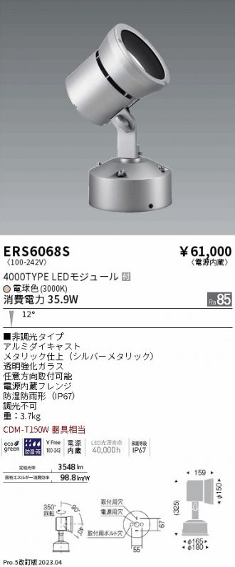ERS6068S