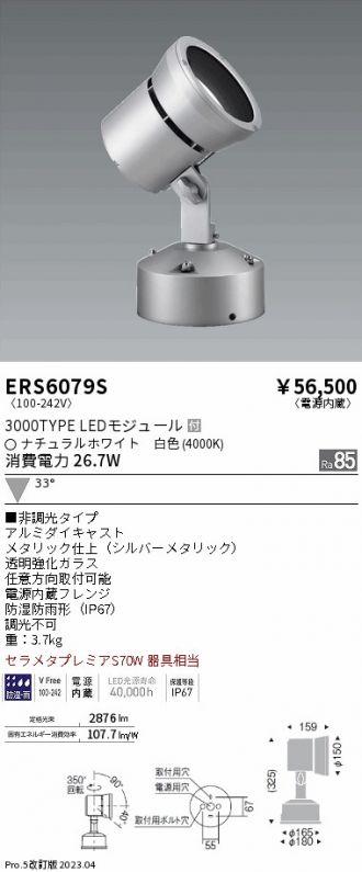 ERS6079S