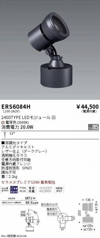 ERS6084H