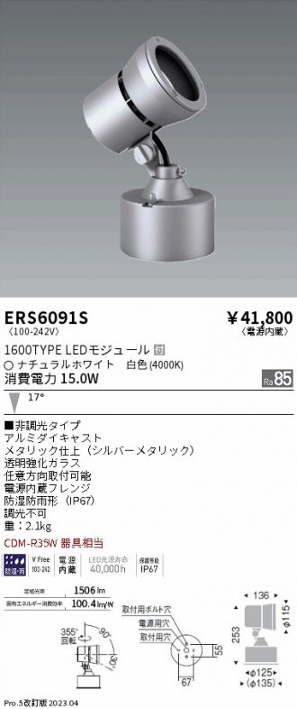 ERS6091S