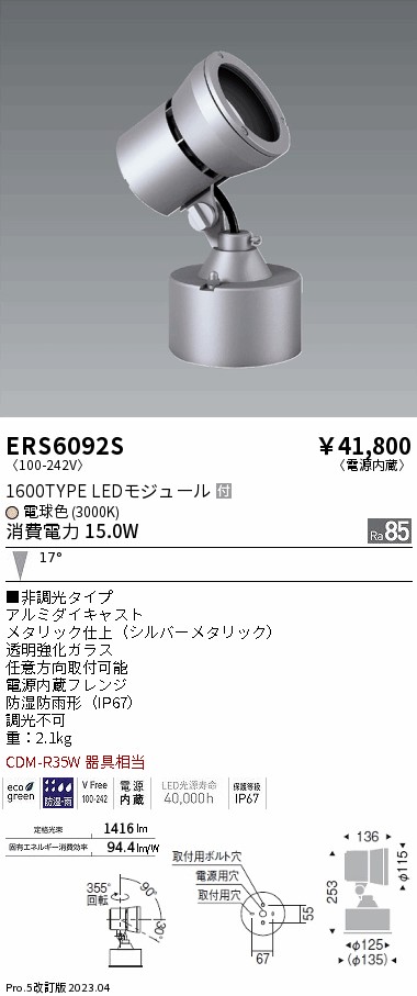 ERS6092S