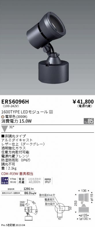 ERS6096H