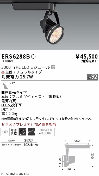 ERS6288B