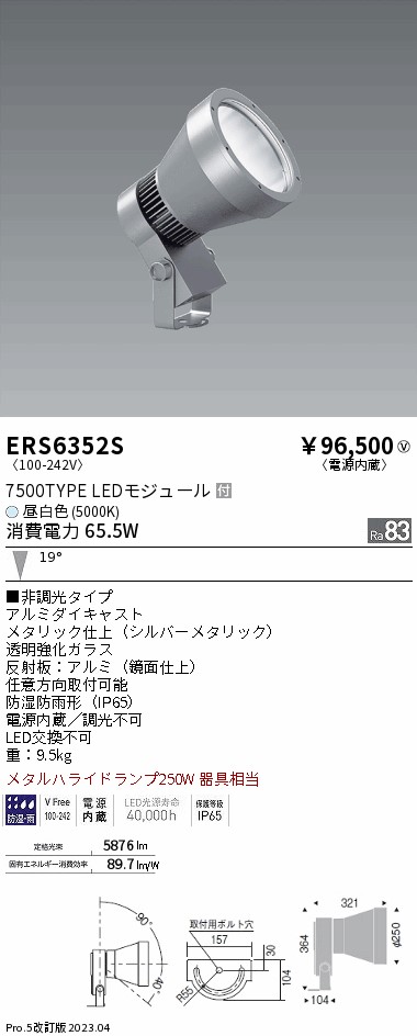 遠藤照明 ERS6352S LEDの照明器具なら激安通販販売のベストプライスへ