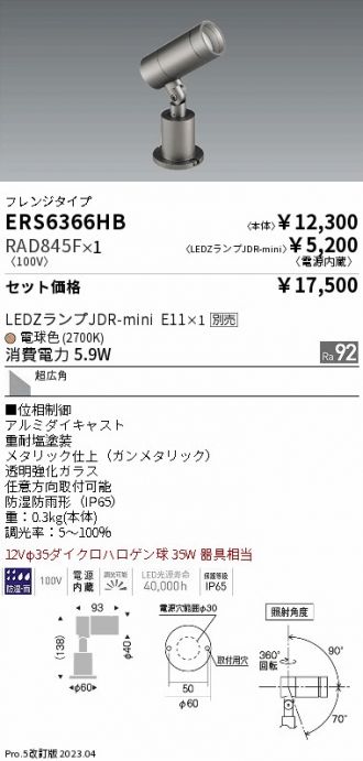ERS6366HB-RAD845F