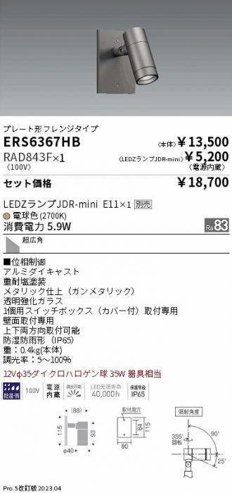 ERS6367HB-RAD843F