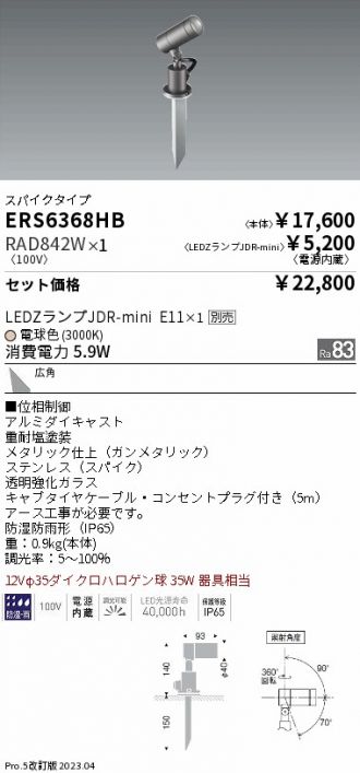 ERS6368HB-RAD842W