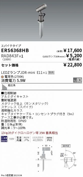 ERS6368HB-RAD843F