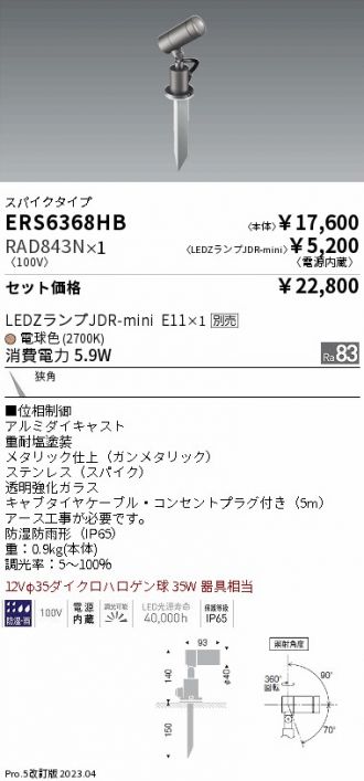 ERS6368HB-RAD843N