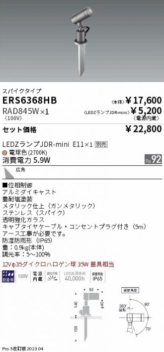 ERS6368HB-RAD845W