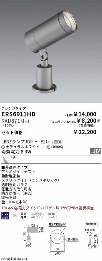 ERS6911HD-RAD871M