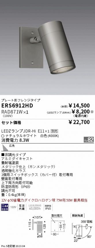 ERS6912HD-RAD871W