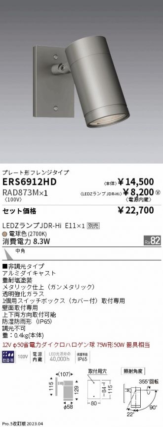 ERS6912HD-RAD873M