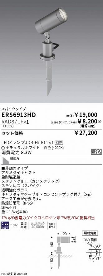 ERS6913HD-RAD871F