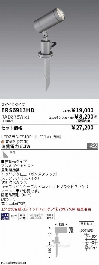 ERS6913HD-RAD873W