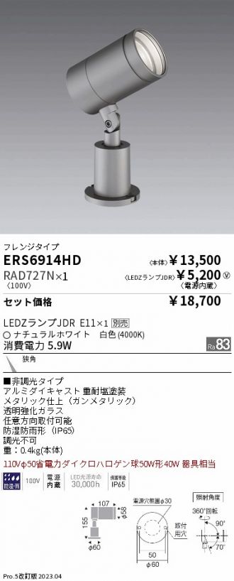 ERS6914HD-RAD727N