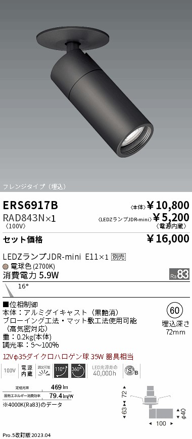 ERS6917B-RAD843N