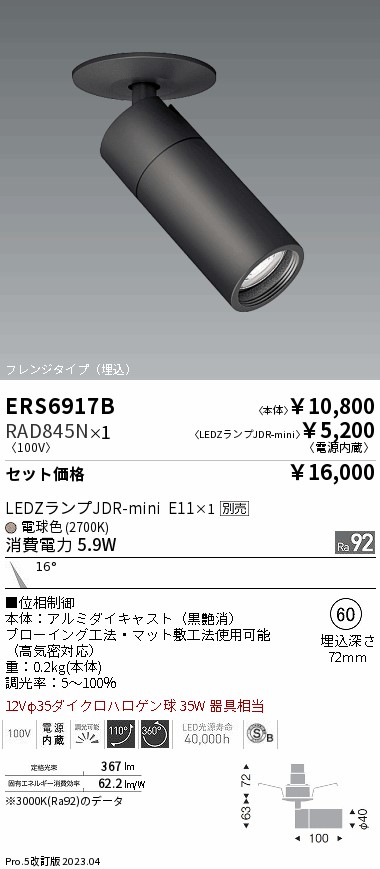 ERS6917B-RAD845N