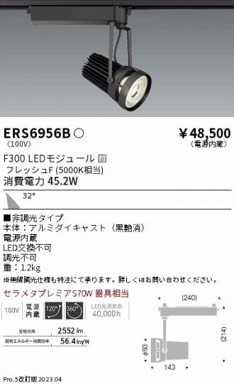 ENDO(遠藤照明) スポットライト 激安通販販売のベストプライス ～ 商品