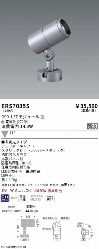 ERS7035S