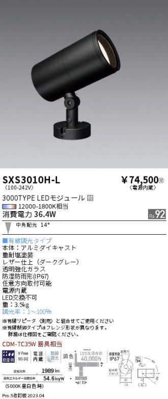 SXS3010H-L