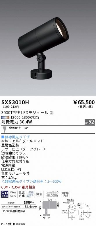 SXS3010H