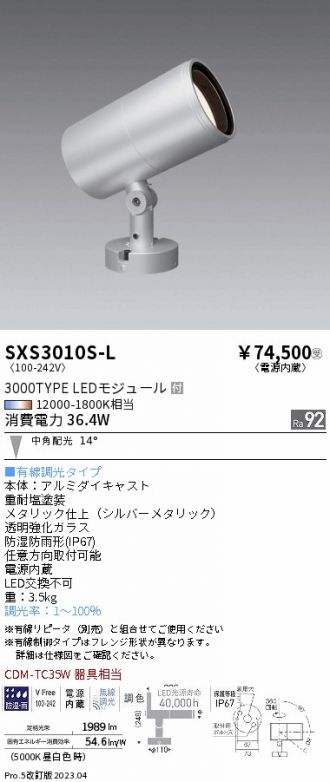 SXS3010S-L