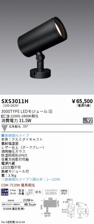 SXS3011H