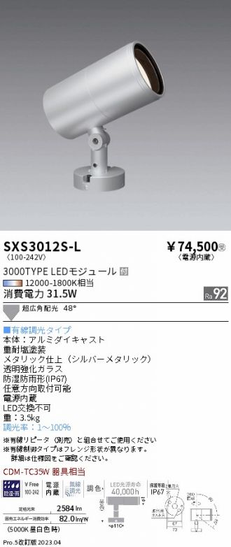 SXS3012S-L