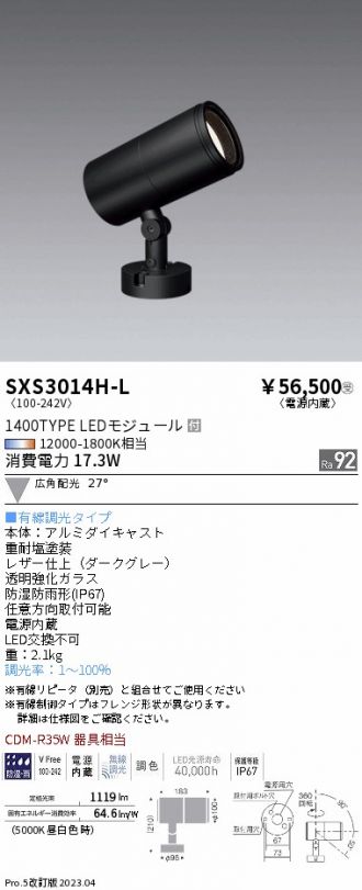 SXS3014H-L