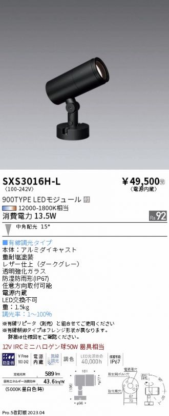 SXS3016H-L
