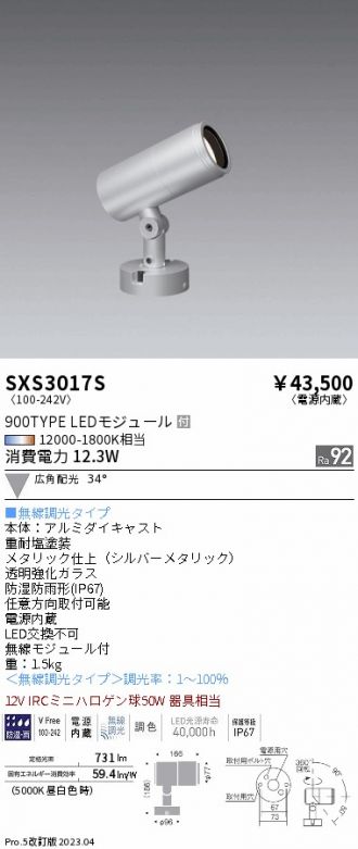SXS3017S