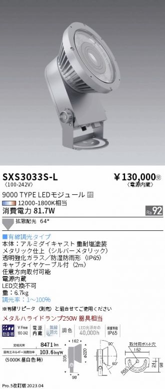 SXS3033S-L