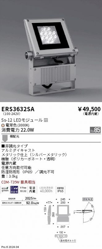 ERS3632SA