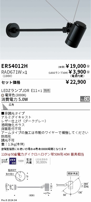 ERS4012H-RAD671W