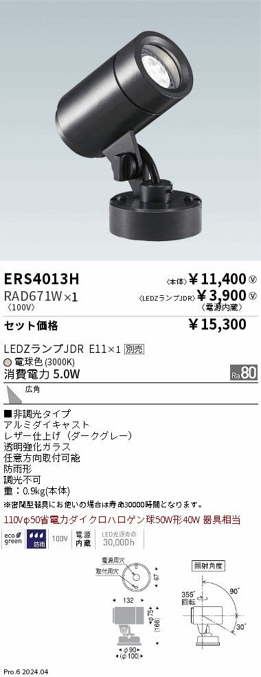 ERS4013H-RAD671W