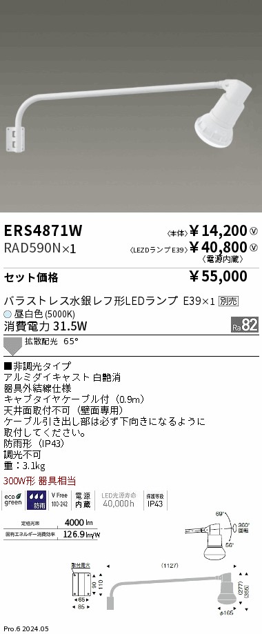 ERS4871W-RAD590N