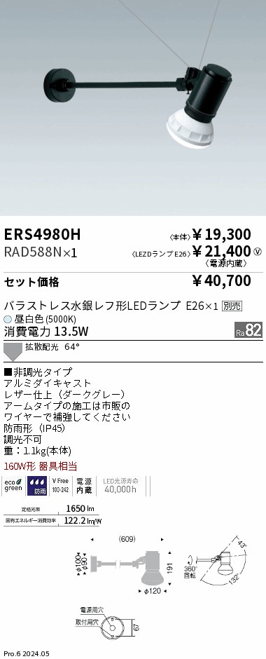 ERS4980H-RAD588N