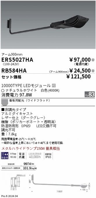 ERS5027HA-RB584HA