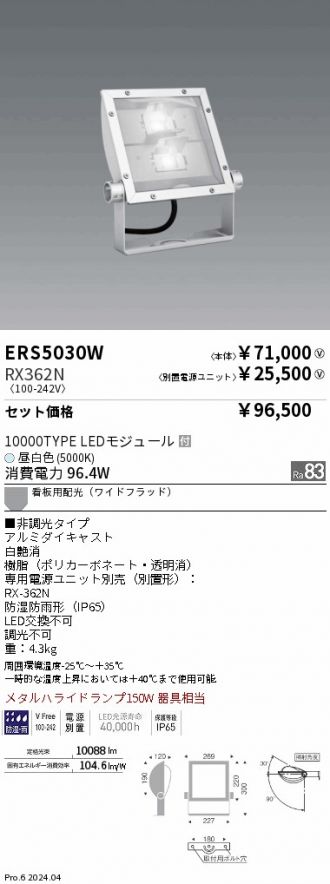 ERS5030W-RX362N