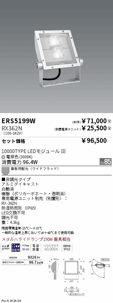 ERS5199W-RX362N