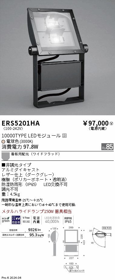 ERS5201HA