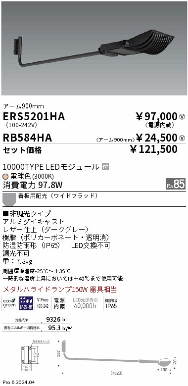 ERS5201HA-RB584HA